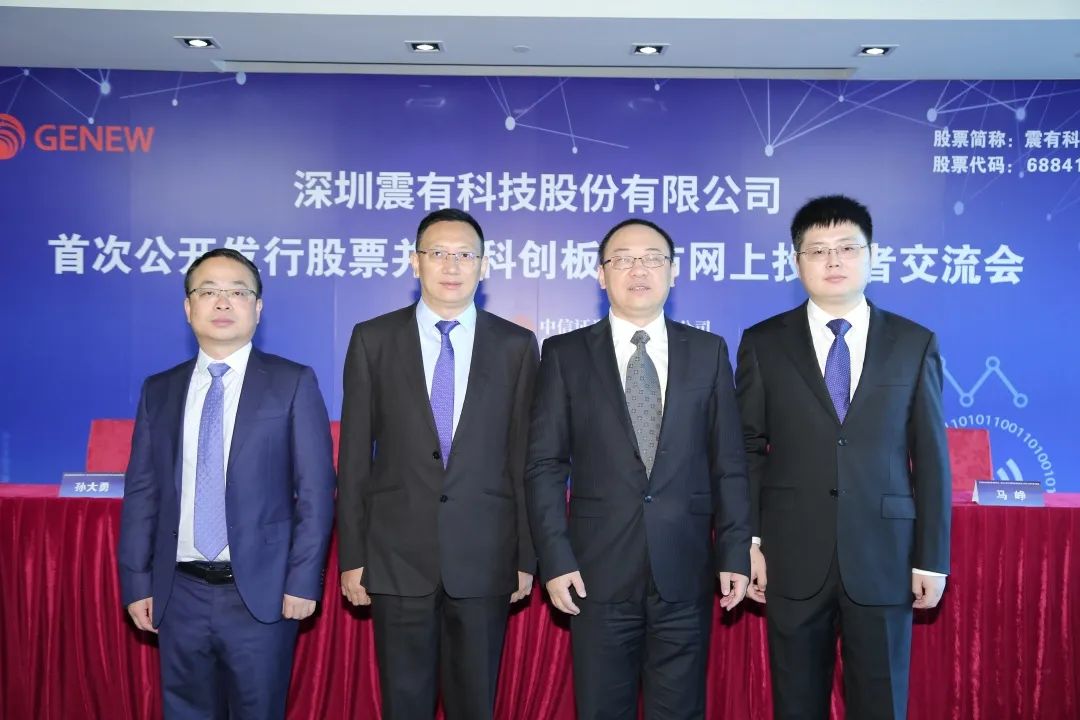 上证微路演震有科技688418科创板ipo网上行