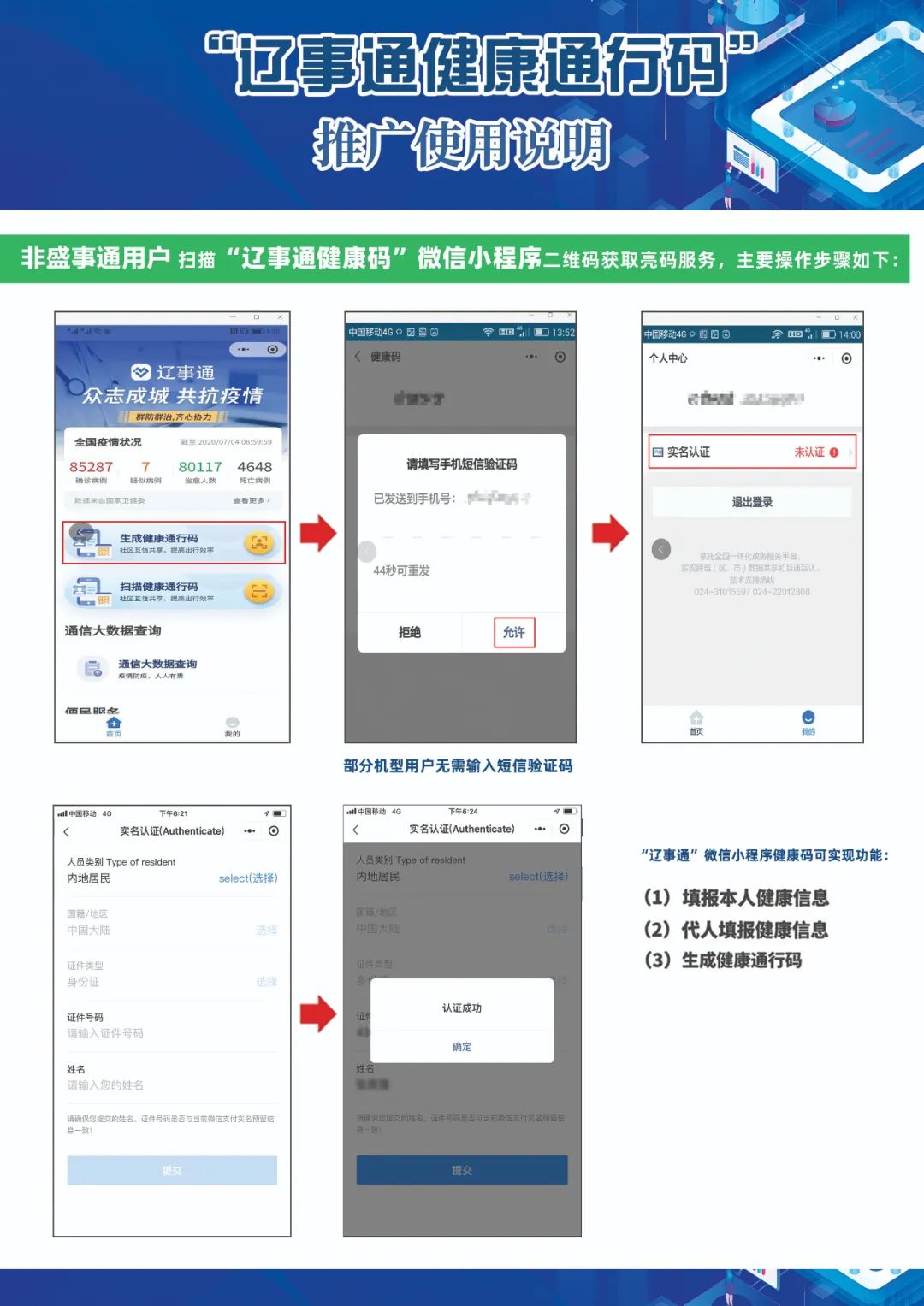 "盛事通健康通行码"如何转换"辽事通健康通行码?攻略来了