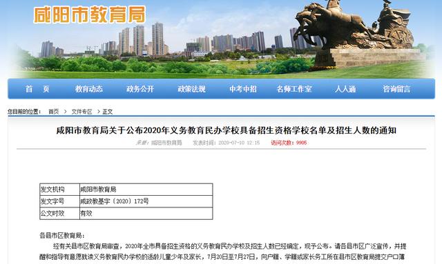 2020咸阳学校排名_招816人!2020咸阳事业单位招聘公告出炉!(附职