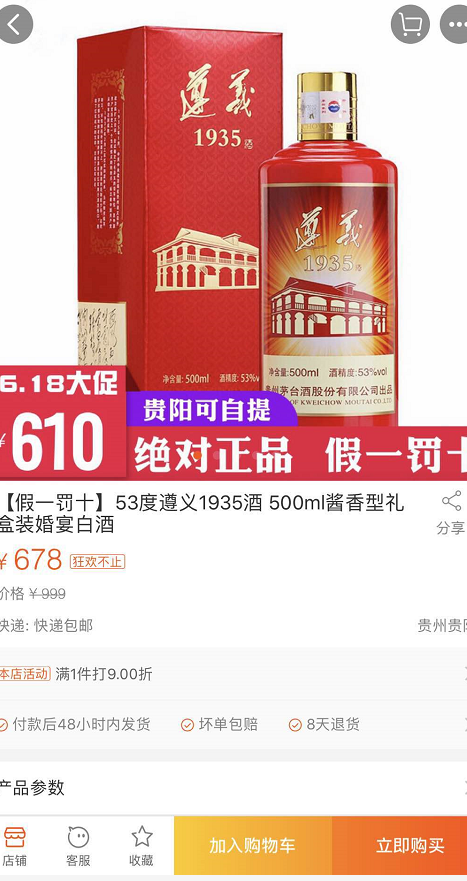 突发|遵义1935纪念酒要停产 这次是真的?