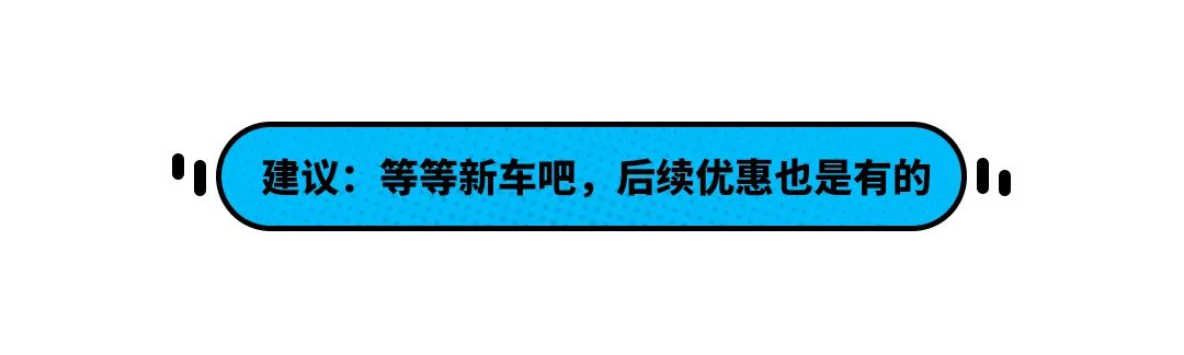 这些车临近换代 到底该等一等还是直接抄底？