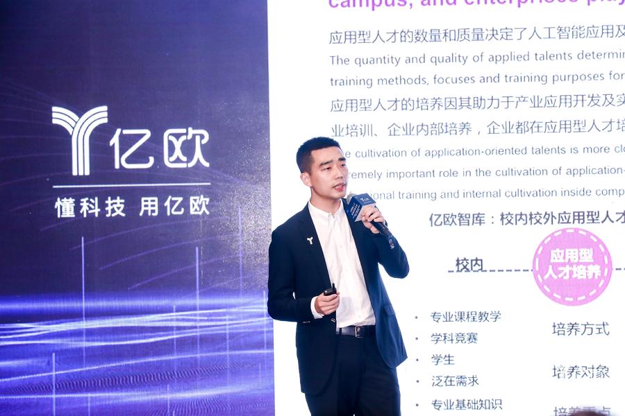 亿欧联合创始人张佳伟:全球人工智能产业竞争的核心是人才的竞争