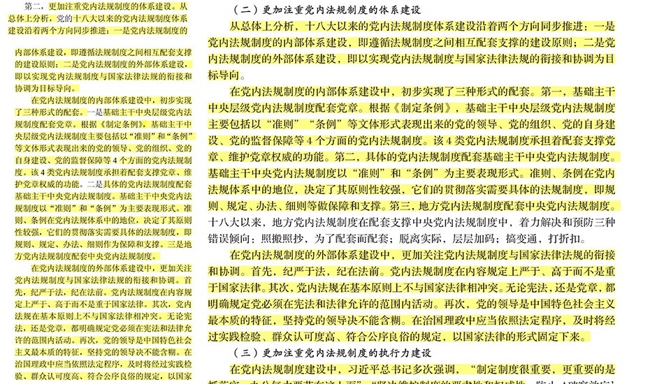 清华大学马津卓的论文（左）和杨云成、张希贤的论文（右）正文内容对比（截图）