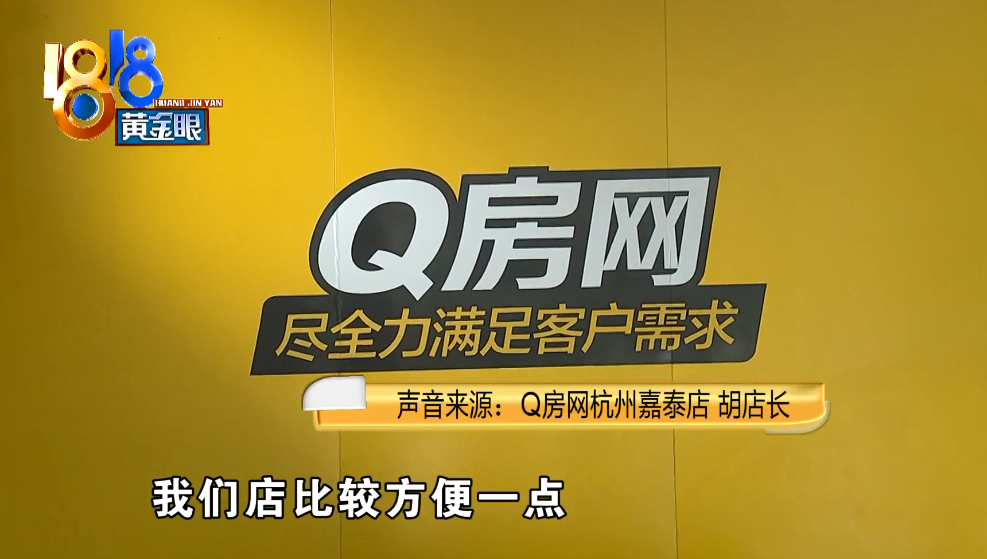 在“Q房网”门店签合同，房子租给的是“昌家”，还被转了一手