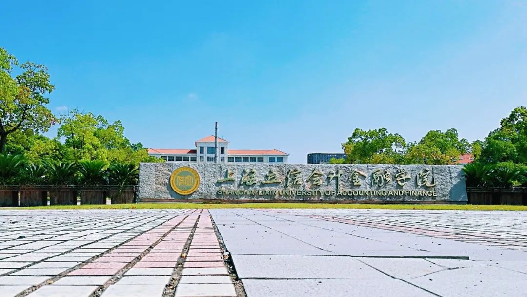 权威发布上海立信会计金融学院2020年第二学士学位招生简章