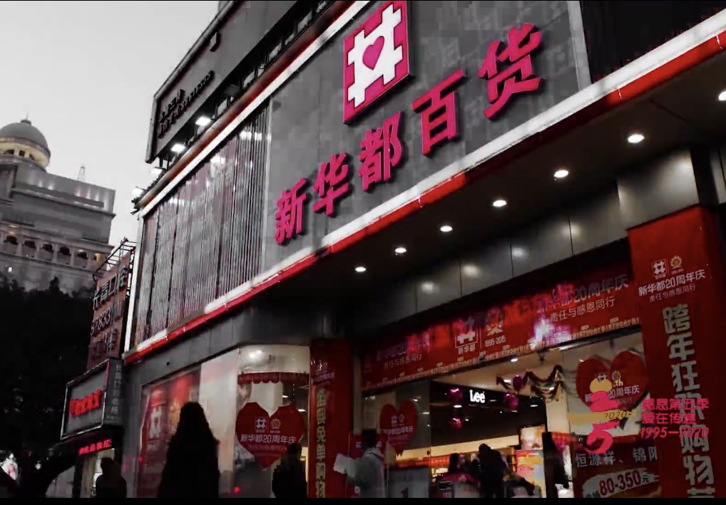 新京报讯(记者 王琳)7月10日晚,新华都购物广场股份有限公司(简称"