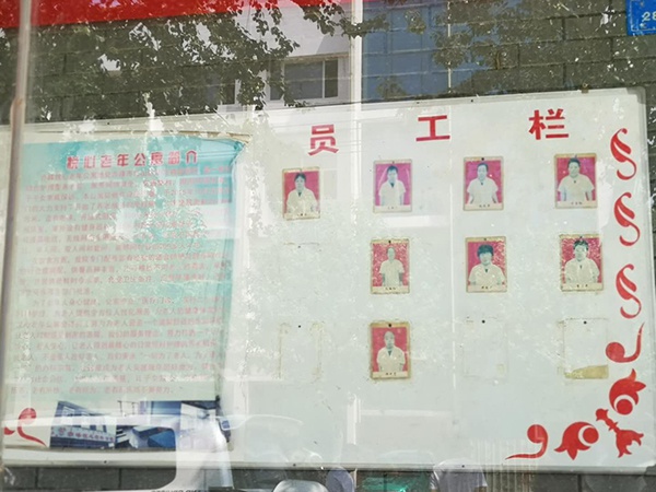 公寓员工展示栏。澎湃新闻记者 谭君 图