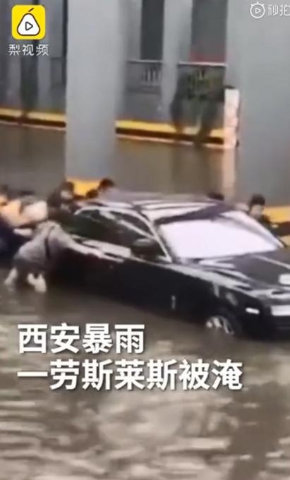 西安暴雨劳斯莱斯积水中被困，多位市民合力帮忙推车，网友：暖心休闲区蓝鸢梦想 - Www.slyday.coM