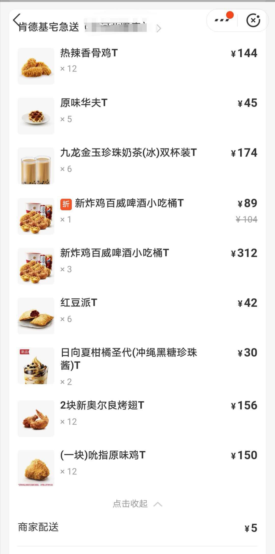 熊孩子点的外卖订单