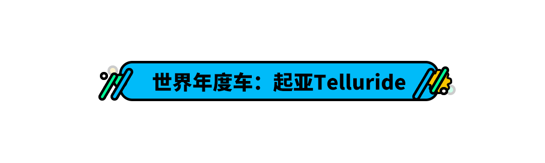 你没见过的2020年世界年度车！它凭什么能脱颖而出？