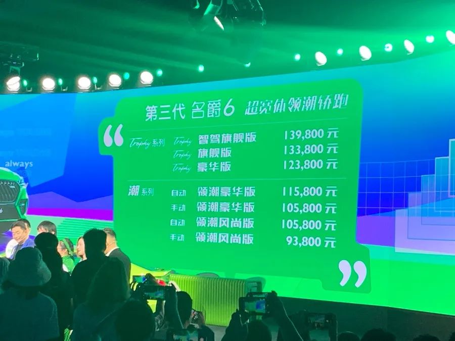 这次给力了，低至8.78万起售！全面升级的新款名爵6正式上市