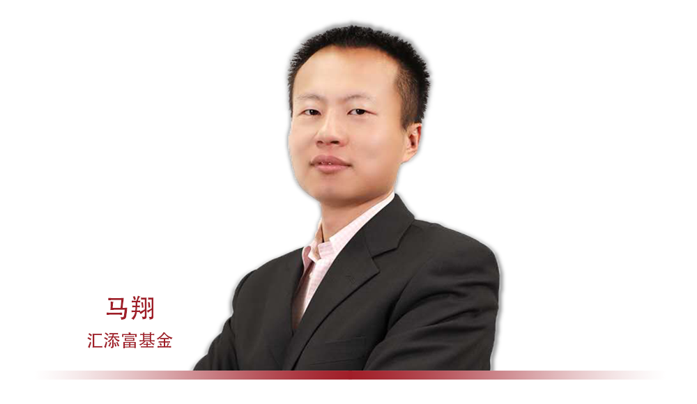 汇添富基金马翔:从人和科技的变化中寻找成长