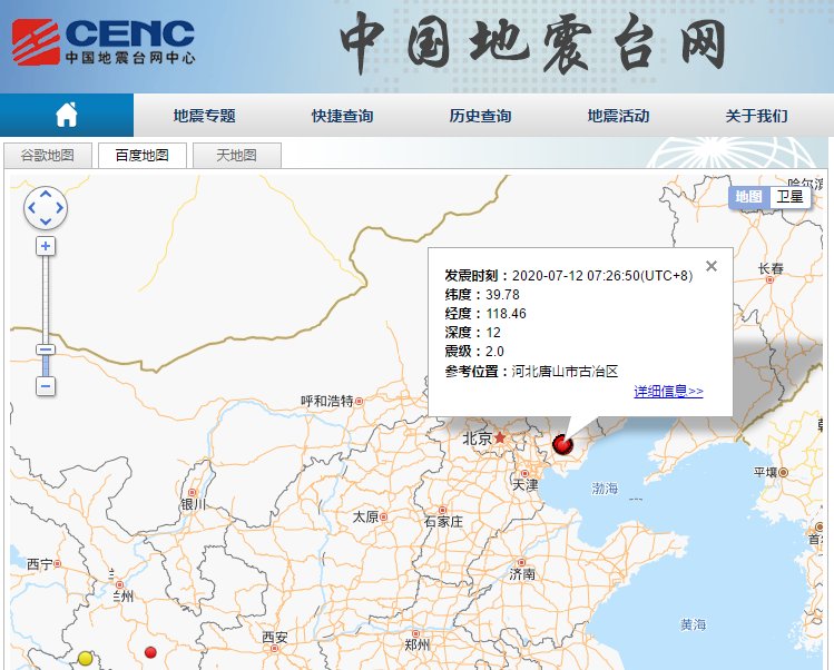 也有许多网友表示地震前还曾出现电视预警▼地震自救常识▽你在附近吗