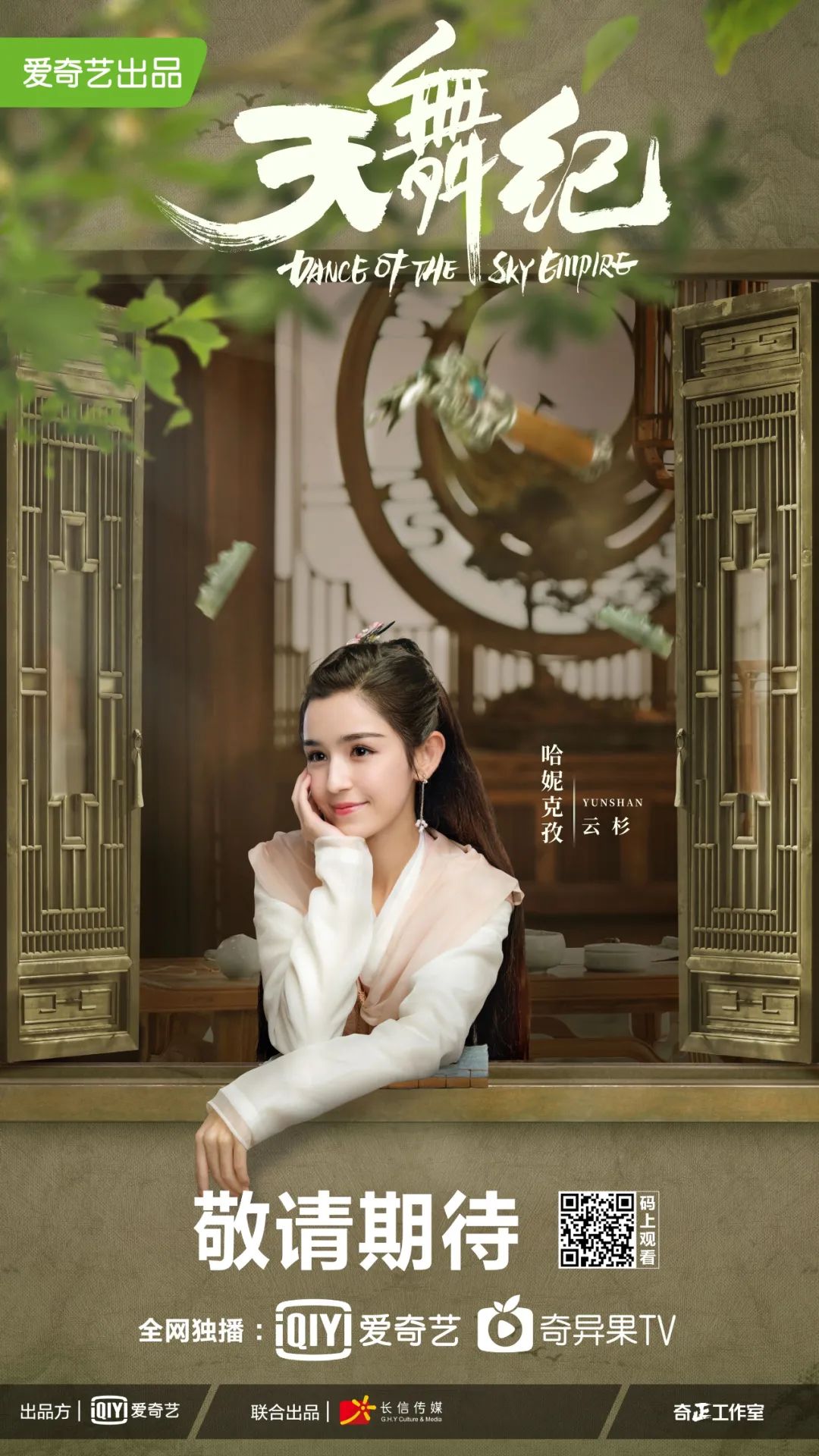 天舞纪哈妮克孜犹如人间仙子首演古装惊艳美出新高