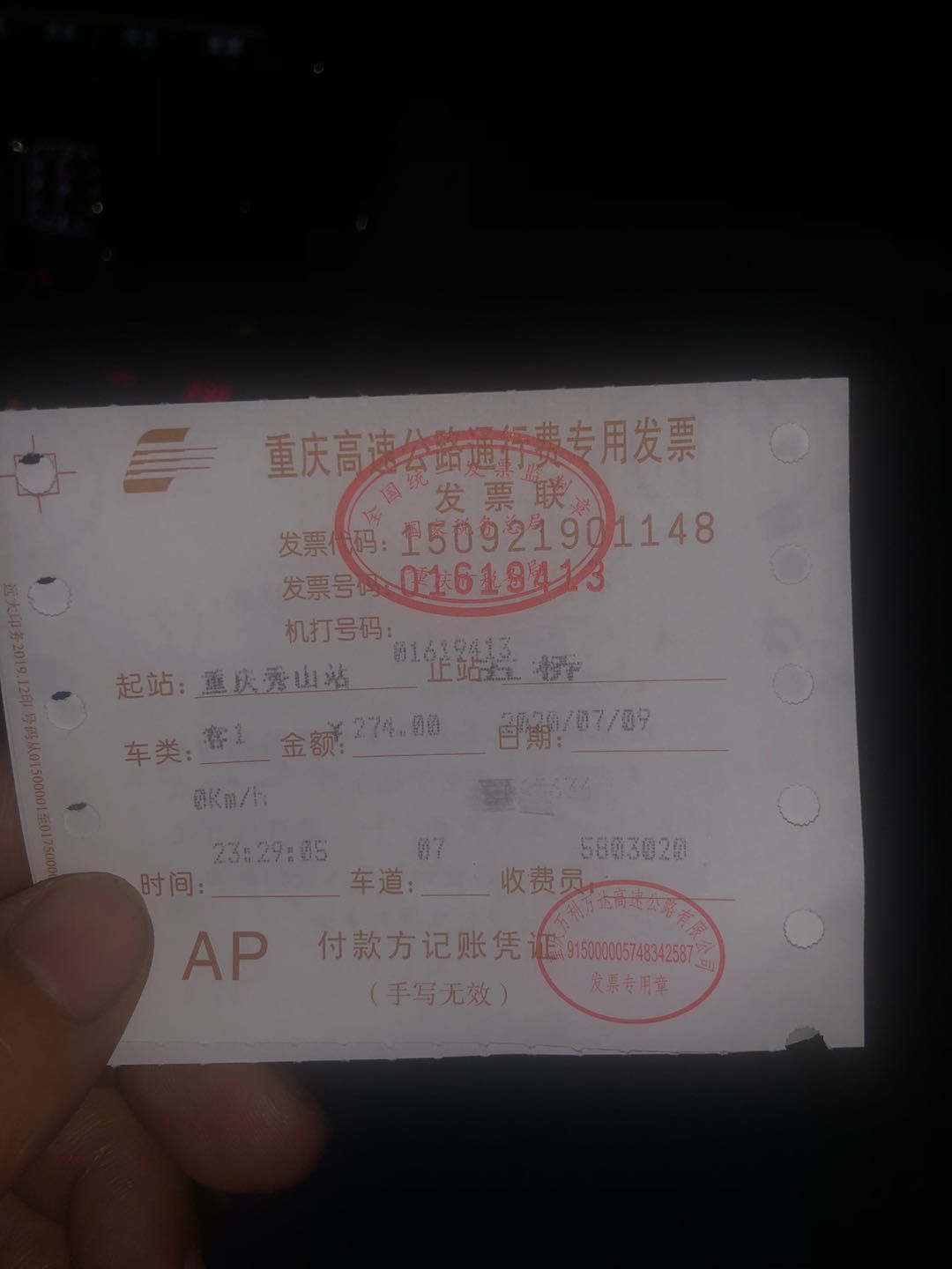 重庆高速公路通行费发票。受访者供图