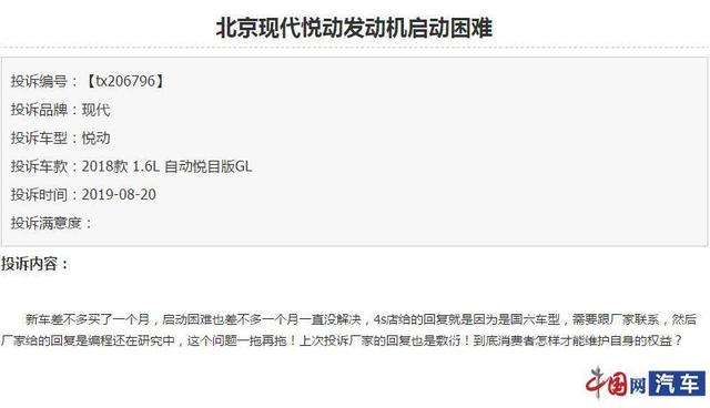 悦动大面积存在启动困难 北京现代检查不出原因就换零件