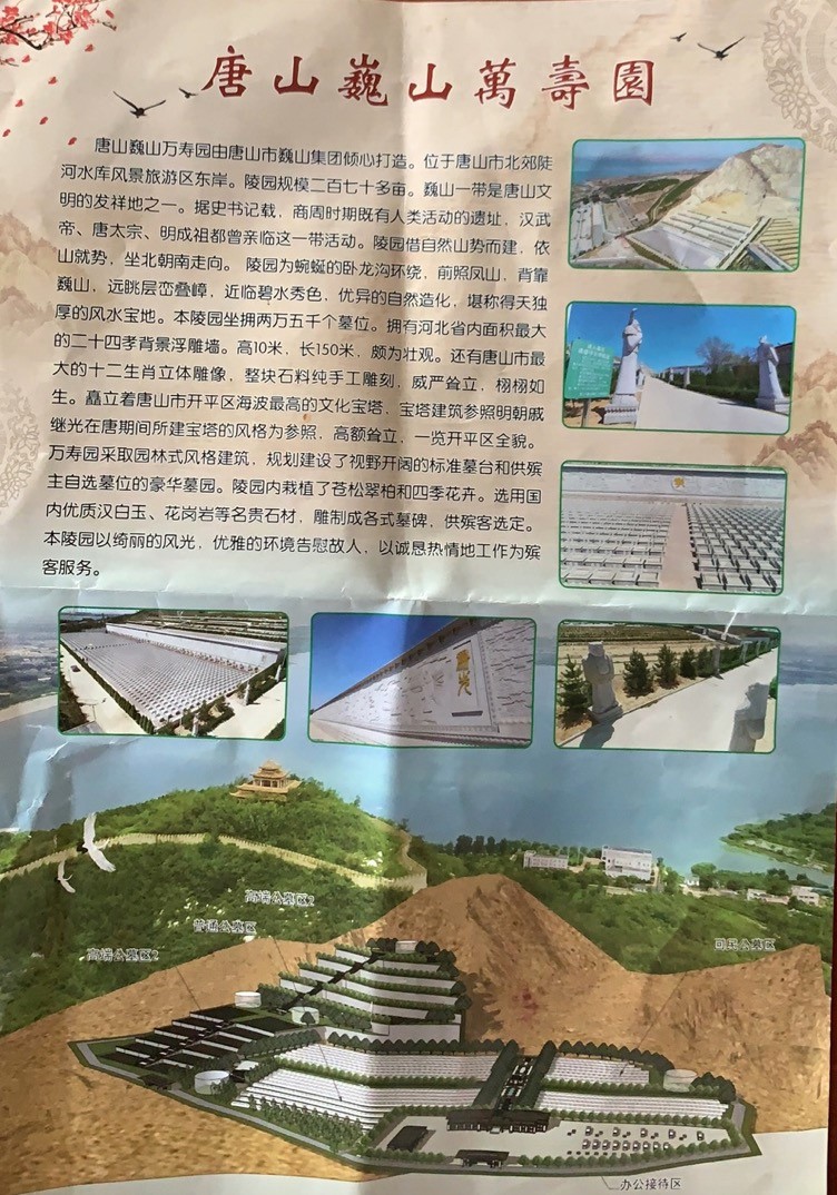唐山一270亩公墓被指违规建设售卖 审批局:未曾