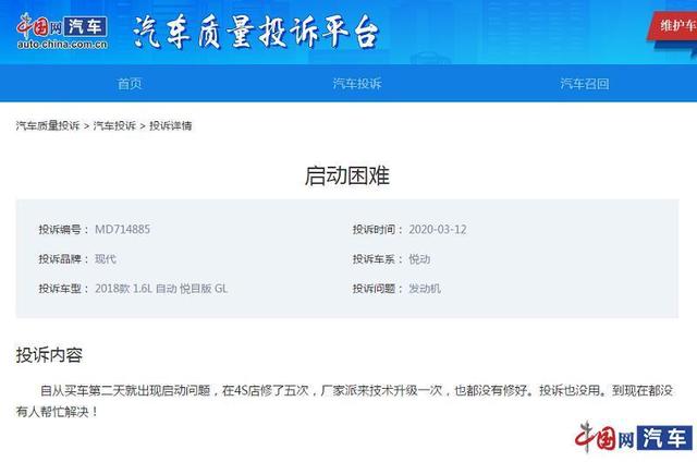 悦动大面积存在启动困难 北京现代检查不出原因就换零件
