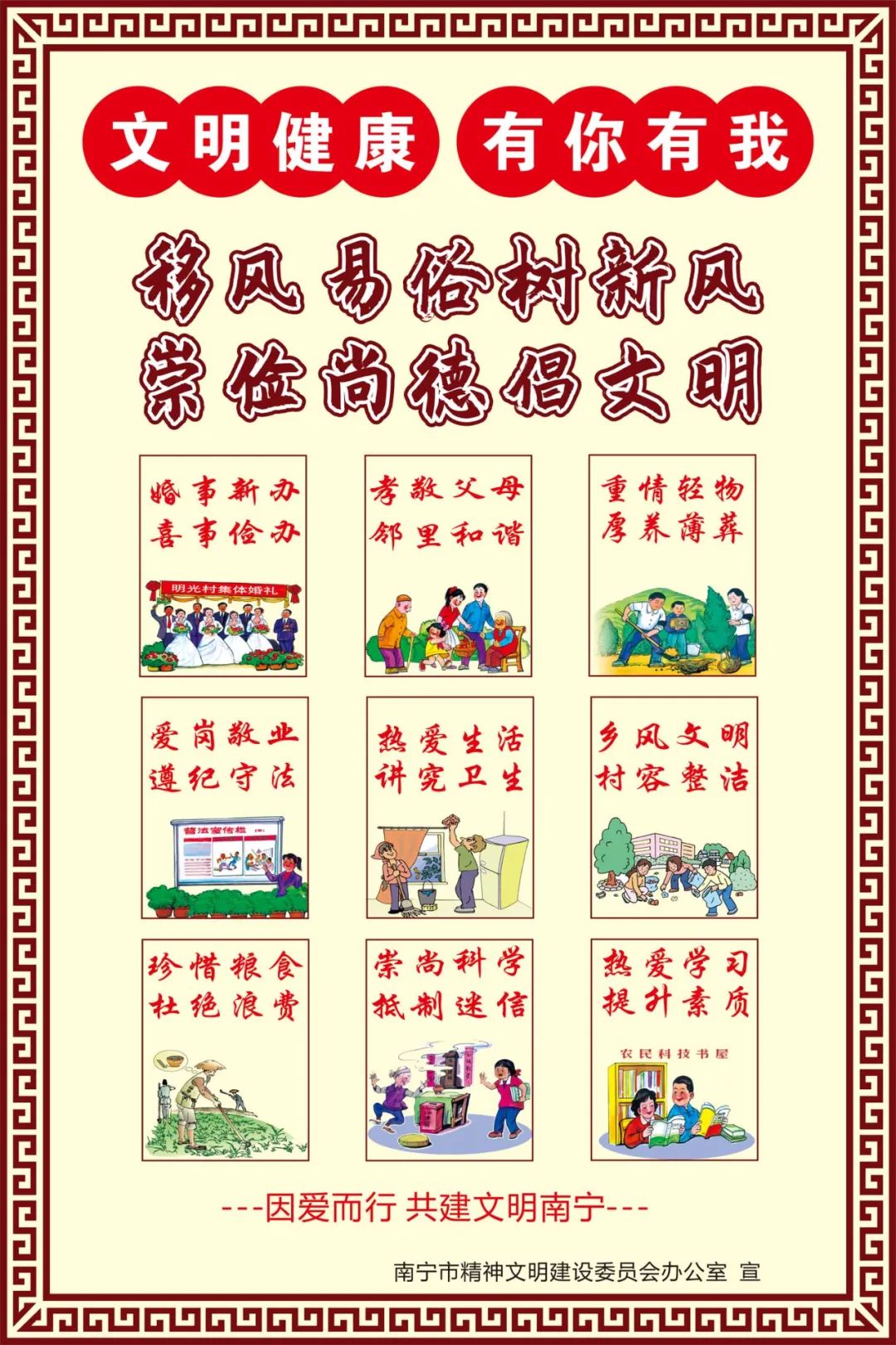 文明健康 有你有我 | 移风易俗树新风  崇俭尚德倡文明