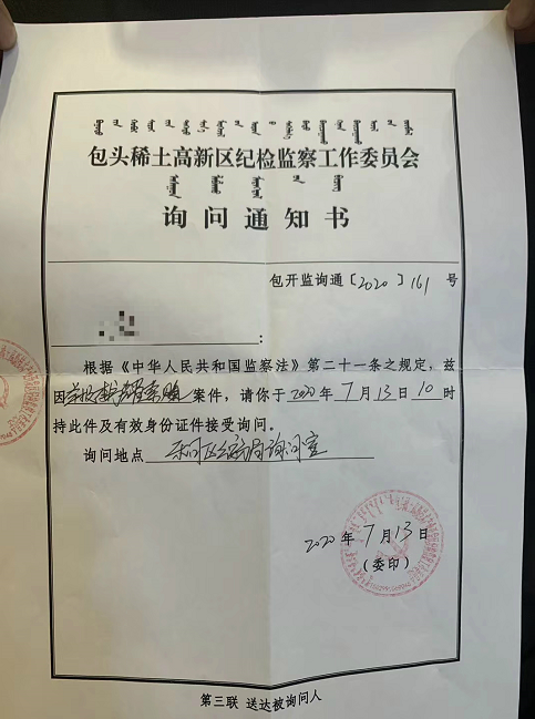 被告方家属收到区纪监委询问通知书.受访者提供