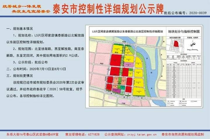 都在邱家店镇泰安连发四则街区控制性详细规划具体为