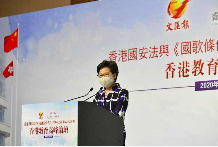 林郑月娥7月11日在“香港教育高峰论坛”致辞。图源：香港政府新闻网
