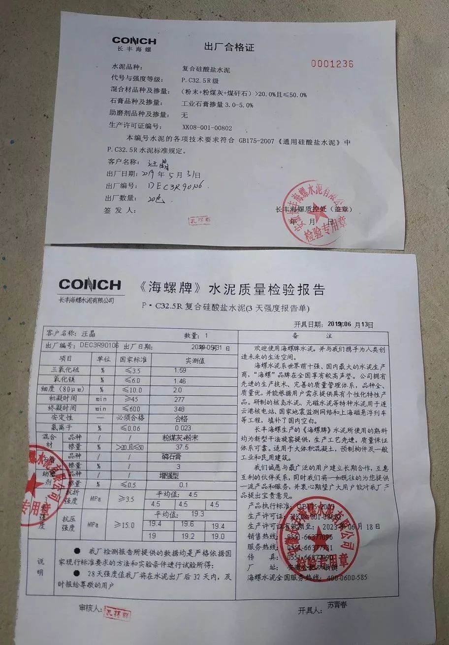 开裂断裂又有用户称海螺水泥不合格官方回应了