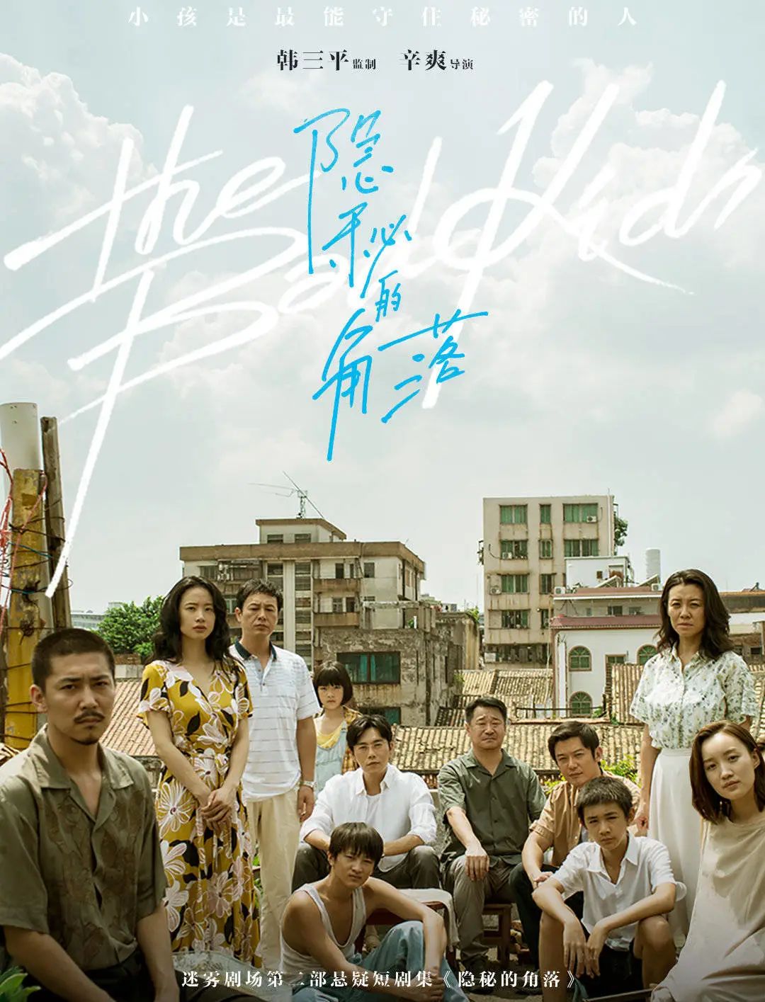 《隐秘的角落》爆火!这部悬疑片隐藏的4个教育问题值得深思|隐秘的角