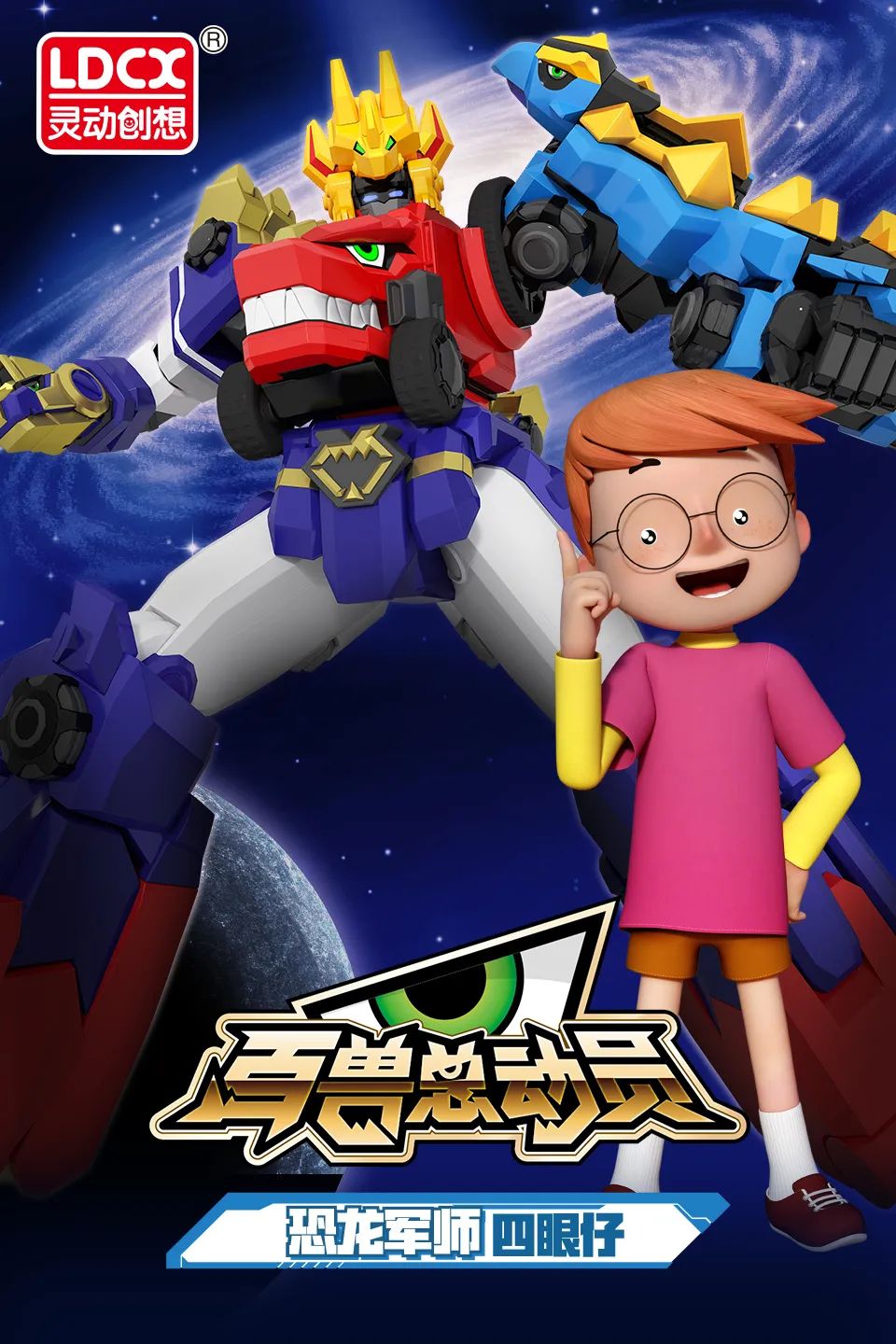 百兽总动员 | 超炫酷的战龙神们来给你派礼物啦!