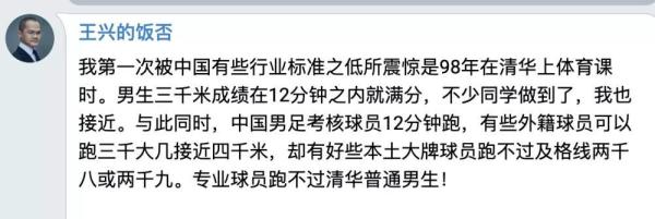 美团CEO王兴吐槽中国足球引骂战，孙雯出来说了句公道话