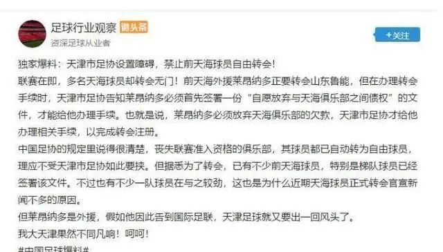 中国足协规定又成一纸空文曝天津足协公然违抗刁难前天海球员