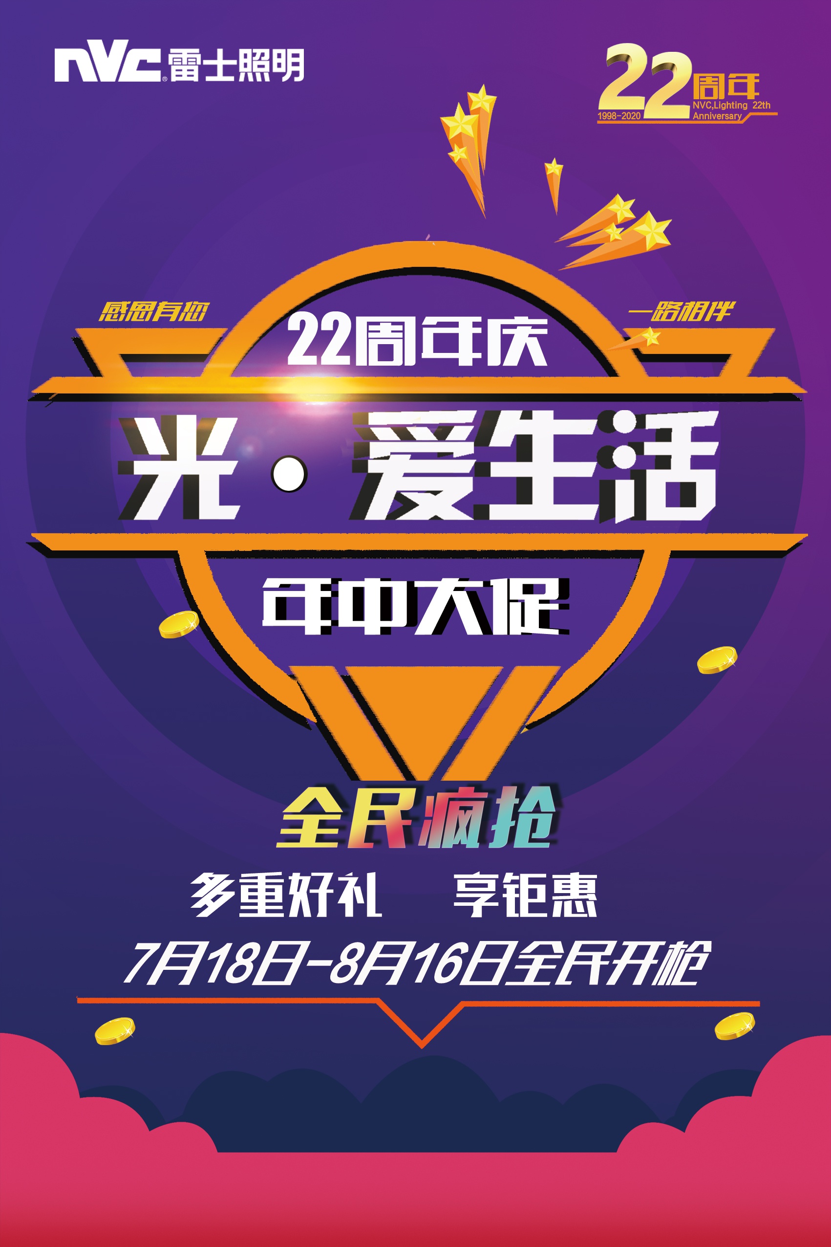 贵州雷士照明"光"爱生活,年中大促活动启动会|贵州|年中大促|雷士照明