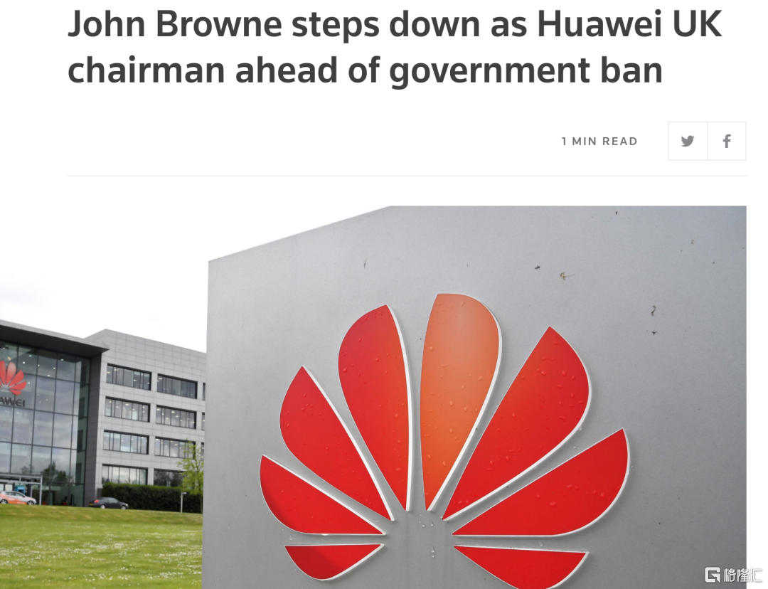 同时,据路透社报道,英国石油(bp)前首席执行官,华为英国公司董事长