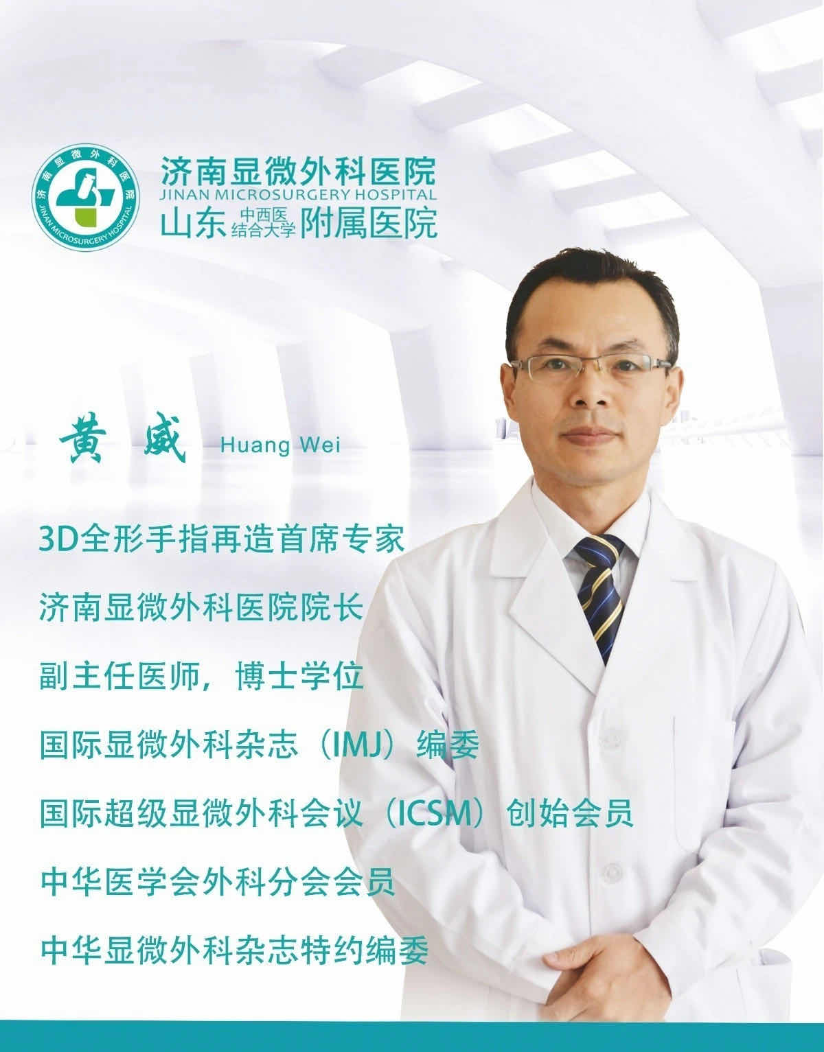 20余年来,我院黄威院长一直致力于断指再植,再造和手部整形美容及功能
