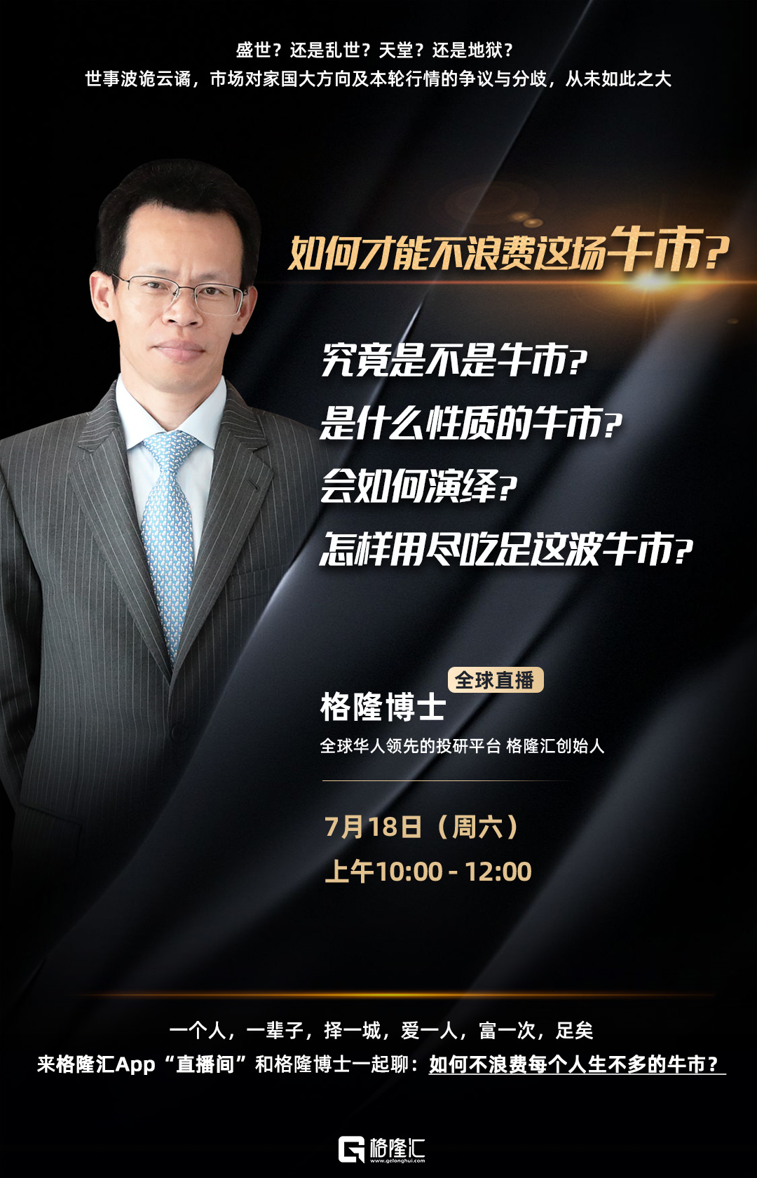 如何才能不浪费这场牛市