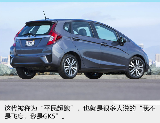自始至终专玩小而精 聊聊本田飞度那些事儿