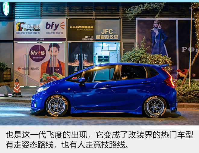 自始至终专玩小而精 聊聊本田飞度那些事儿