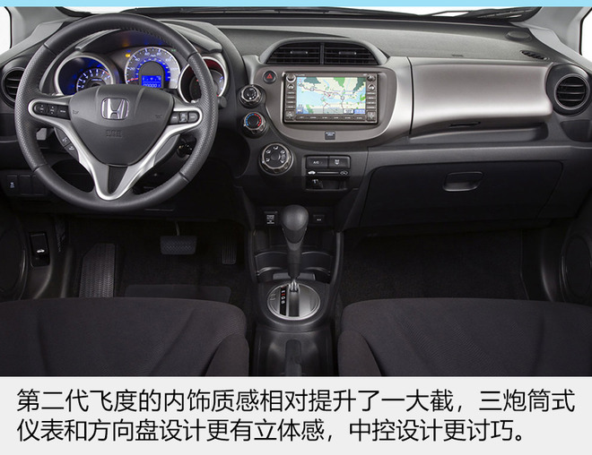 自始至终专玩小而精 聊聊本田飞度那些事儿