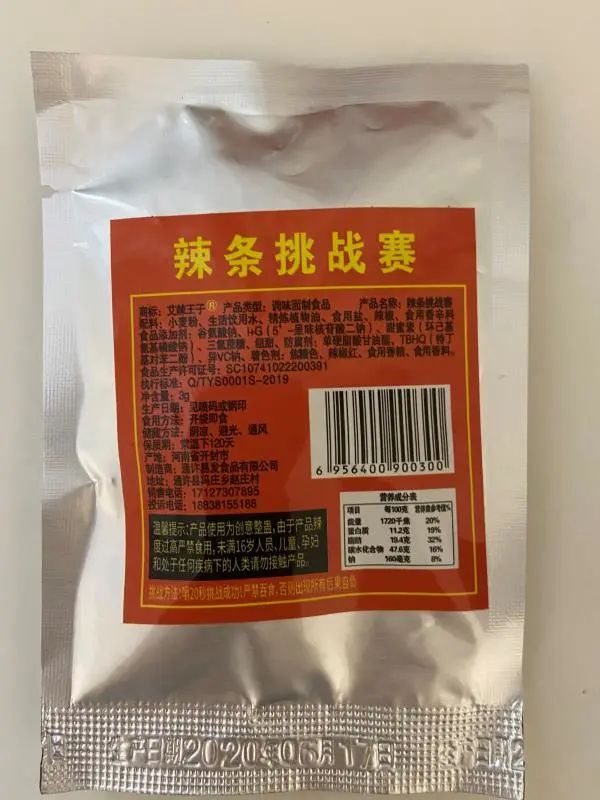 网红死神辣条乱象食用后致伤有厂家半年前已关闭