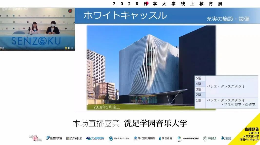 直播回顾 洗足学园音乐大学 日本大学线上教育展 留学生 日本 新浪新闻 直播回顾 洗足学园音乐大学 日本大学线上教育展 留学生 日本 新浪新闻