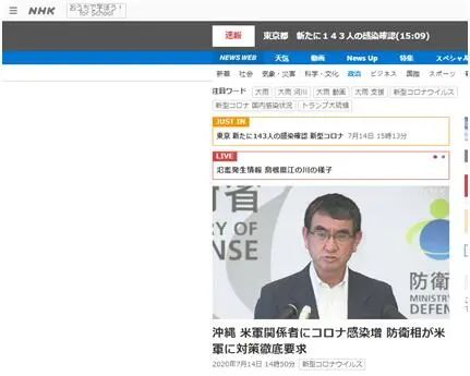 NHK：冲绳美军相关人员新冠感染激增，日本防卫大臣要求美军严格防疫