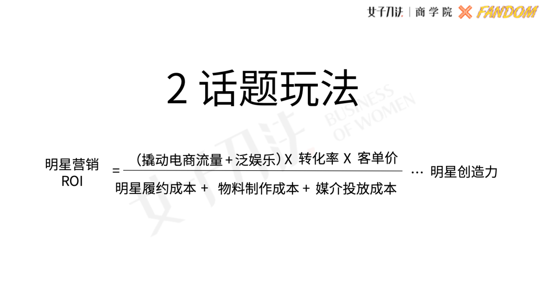 饭圈营销的秘诀：一个成熟的明星粉丝，一定是觉醒的韭菜