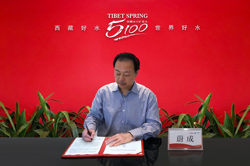 蔚成西藏水资源有限公司董事长蔚成对于5100西藏冰川矿泉水成为首批