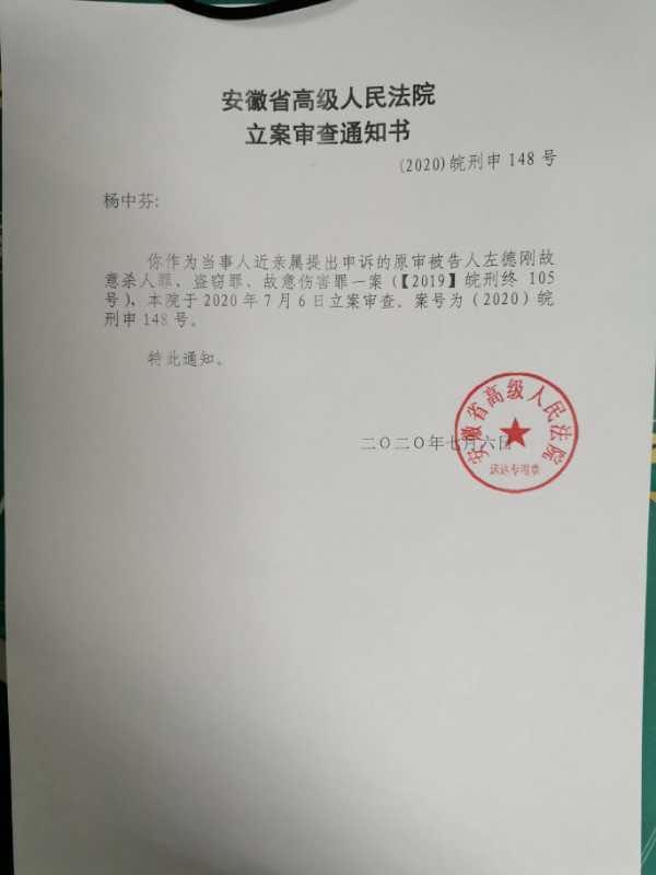 安徽省高院立案审阅报告书。受访者供图