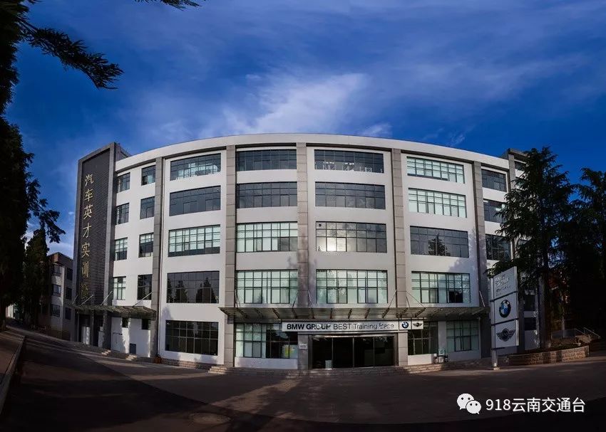 其中,学校拥有的宝马中国培训学院best昆明培训基地,是宝马中国培训