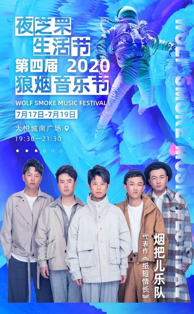 烟把儿乐队纸短情长空降狼烟音乐节3天音乐盛典