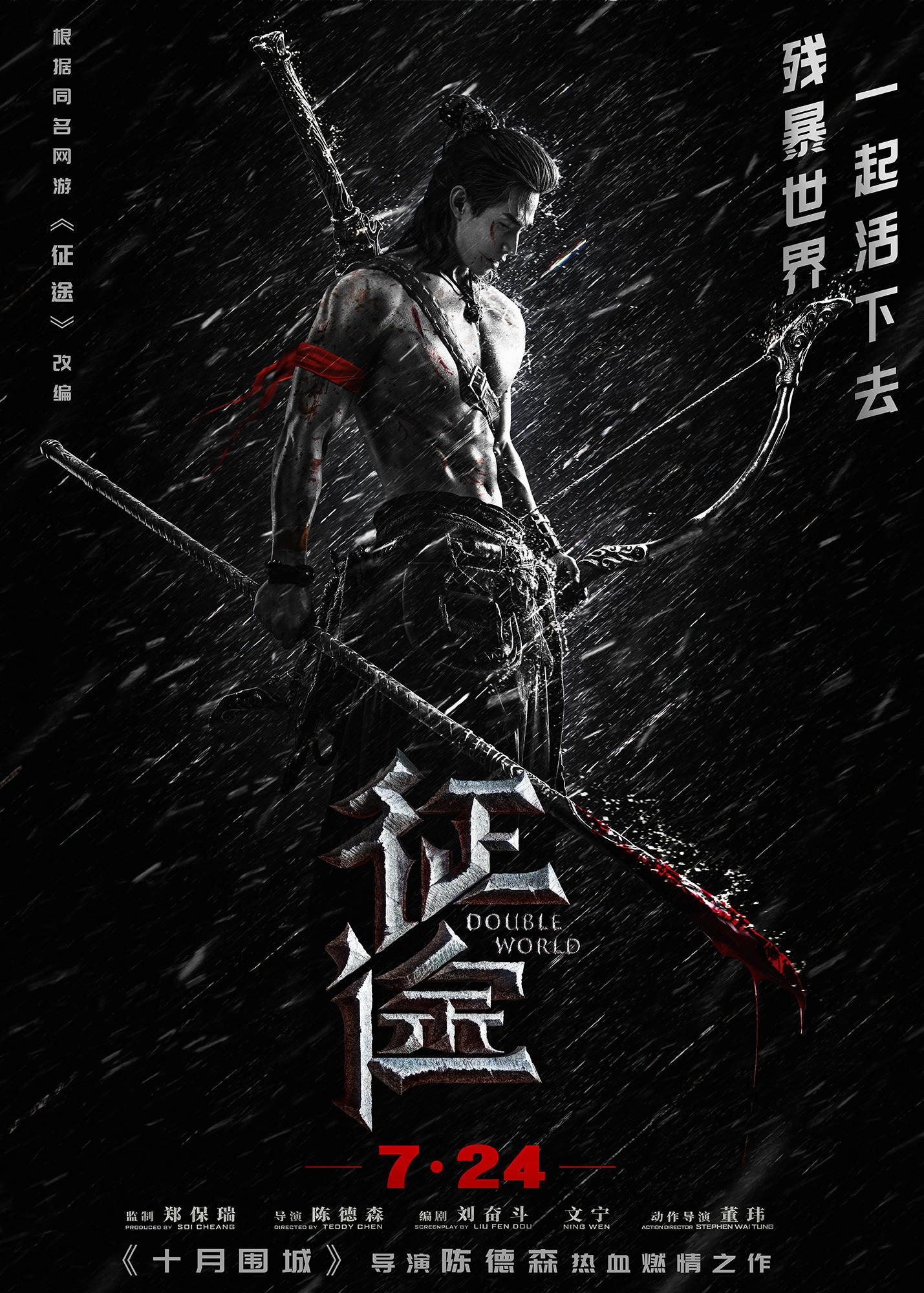 《征途》线上预售7·17开启 刘宪华《别离开》mv泪别战友