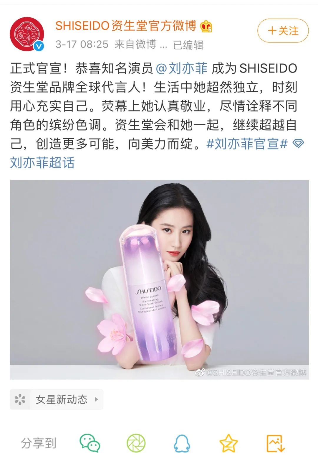 蓦然回首，樱花女孩就在资生堂