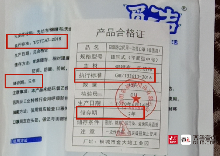 执行标准,储存期,厂址都不同口罩外包装和产品合格证上从李先生