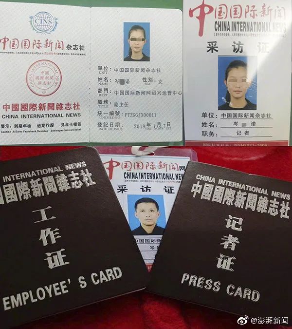父女两人的"记者证"在记者对"中国国际新闻杂志社"的媒体资质提出